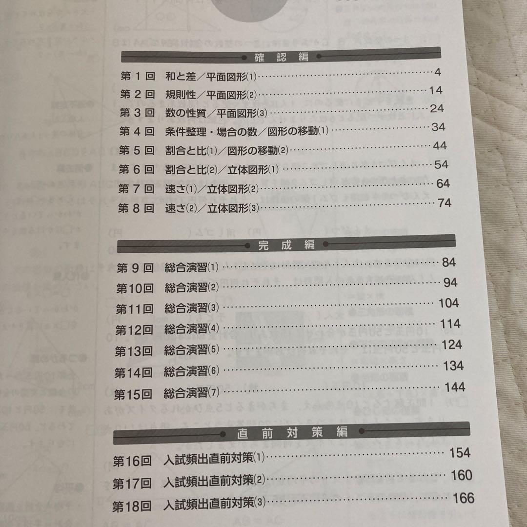中学受験新演習算数、社会、 理解全6冊