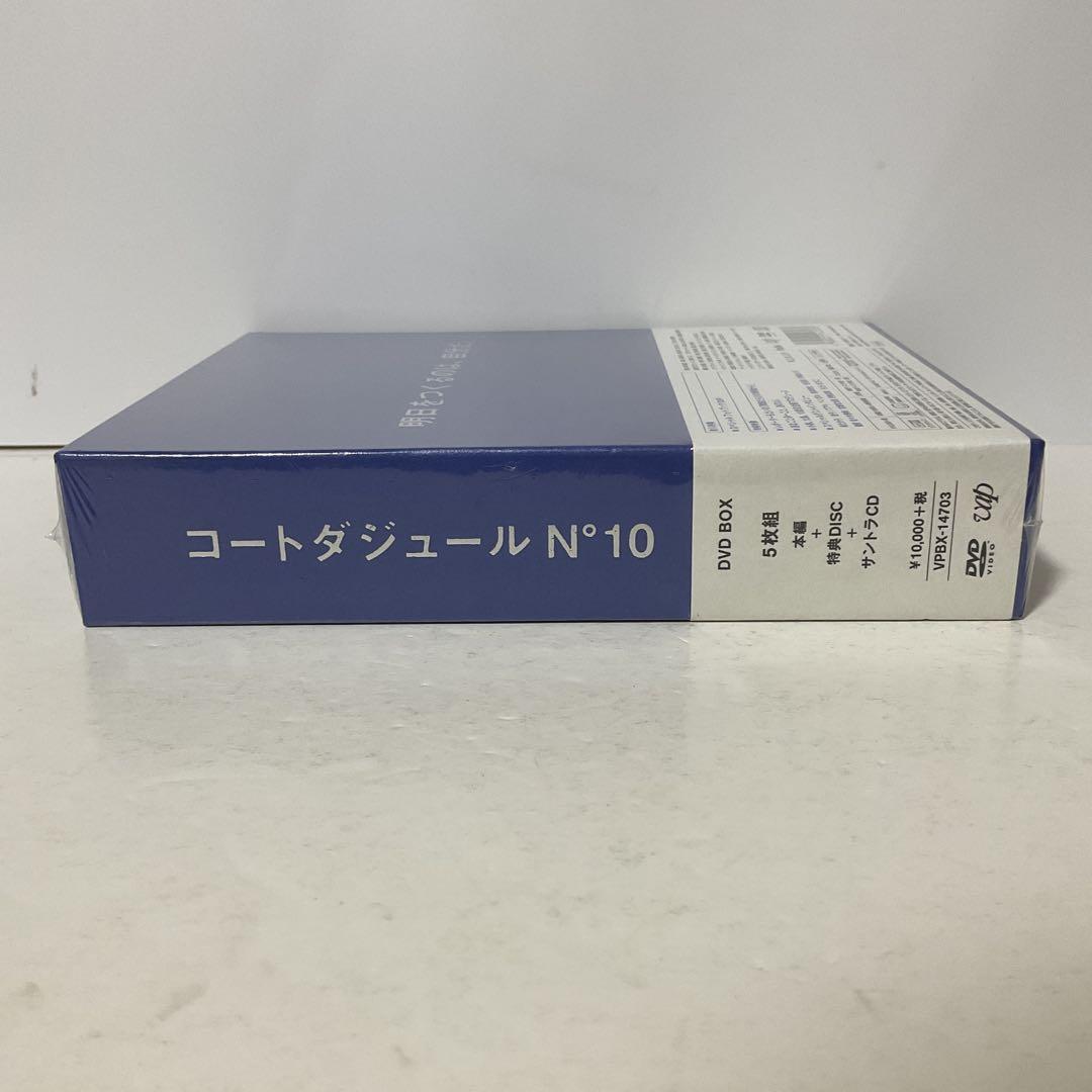 コートダジュールNo.10 DVD-BOX〈4枚組〉 - メルカリ