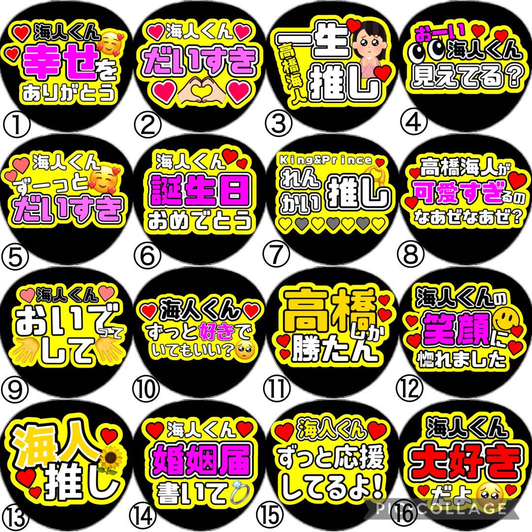 即日発送 ファンサ カンペ うちわ文字 King & Prince 髙橋海人