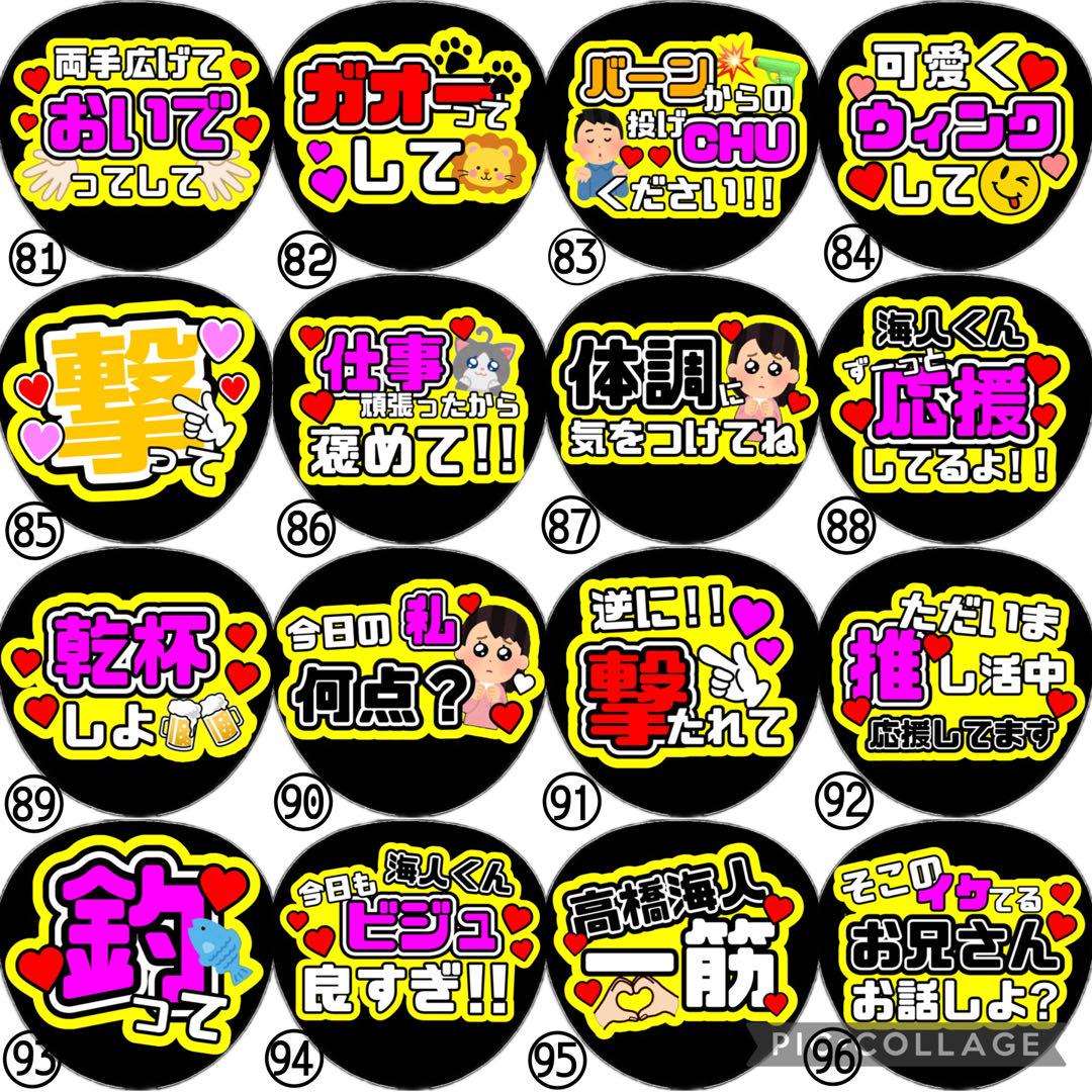 即日発送 ファンサ カンペ うちわ文字 King & Prince 髙橋海人