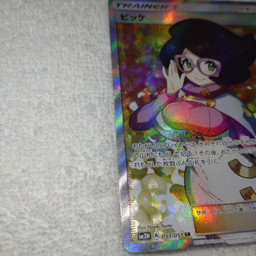 半額以下で買えるクーポン特集 ビッケ SR - メルカリ ポケモンカードゲーム