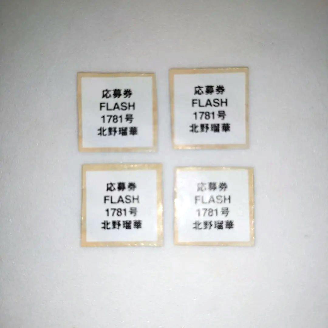 北野瑠華【チェキ応募券4枚】FLASH - メルカリ