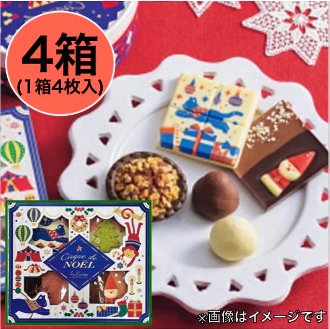 【4箱セット】ラ・メゾン白金 クリスマス ノエルタブレット 本日発送‼️