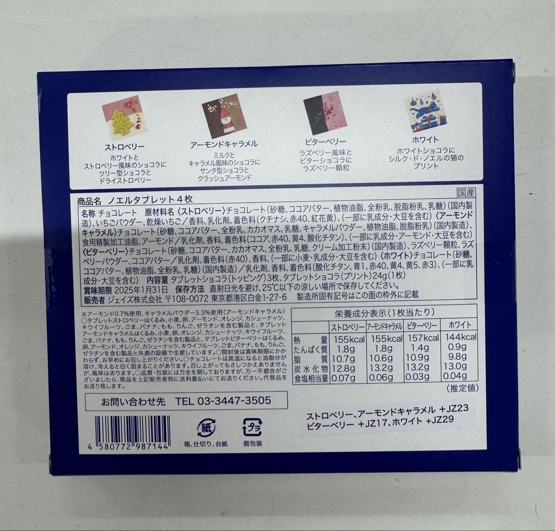 【4箱セット】ラ・メゾン白金 クリスマス ノエルタブレット 本日発送‼️