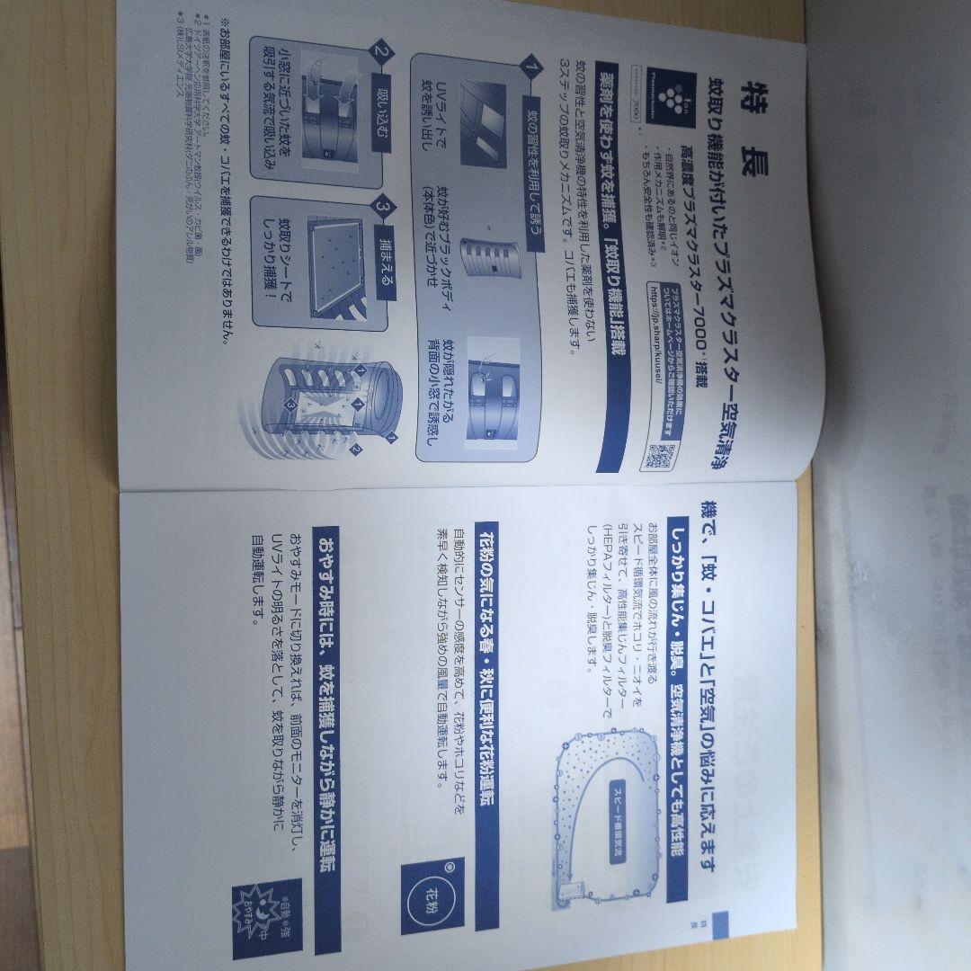 蚊取り機能付き空気清浄機SHARPプラズマクラスター2020年12月