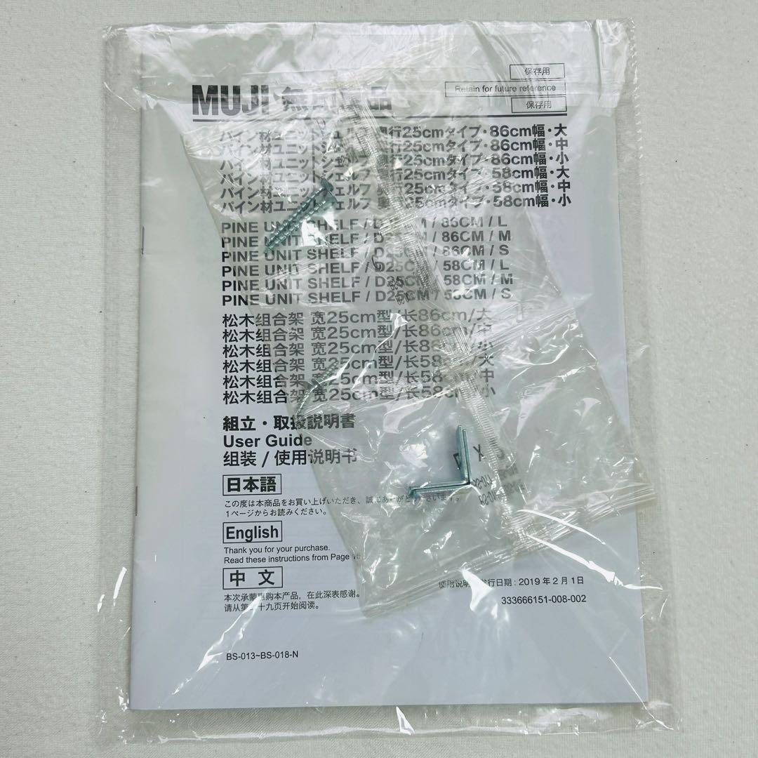 無印良品 パイン材ユニットシェルフ奥行25cm・58cm幅・中（高さ120cm）