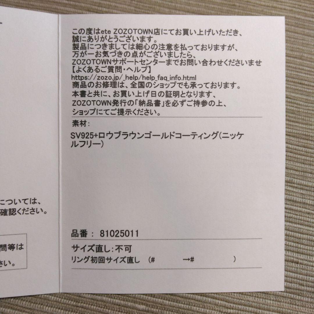 エテ ete ロウ リング 指輪 11号