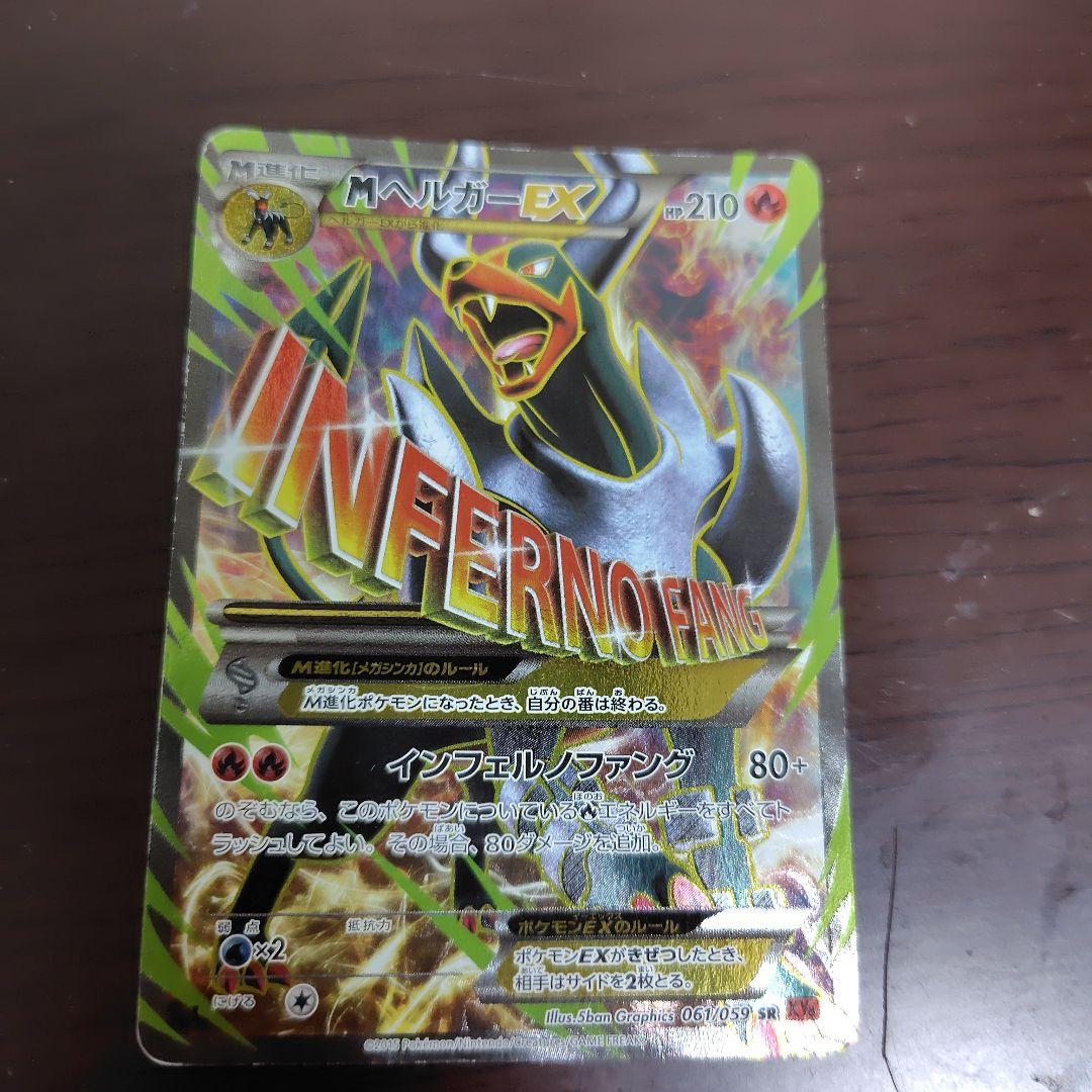 買取】MヘルガーEX RR [赤い閃光] XY8 010/059 ポケモンカード