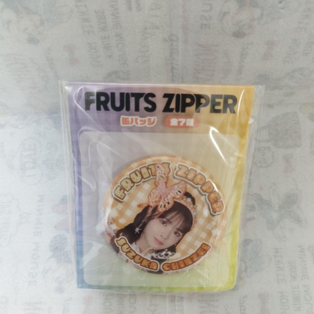 GIGO限定 FRUITS ZIPPER 鎮西 寿々歌 コンプリートセット GIGO限定 FRUITS ZIPPER 鎮西 寿々歌 コンプリートセット アイドル