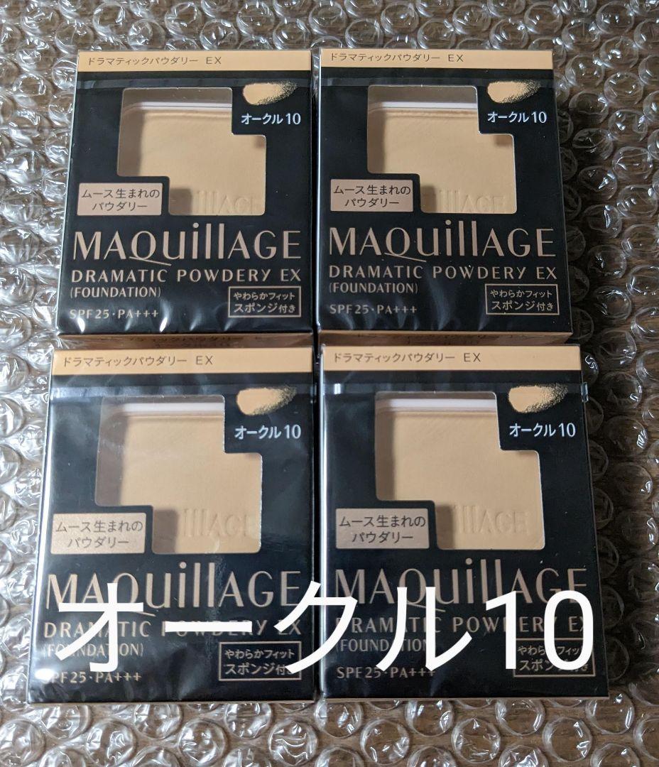 新品 4個セット マキアージュドラマティックパウダリーEX オークル10