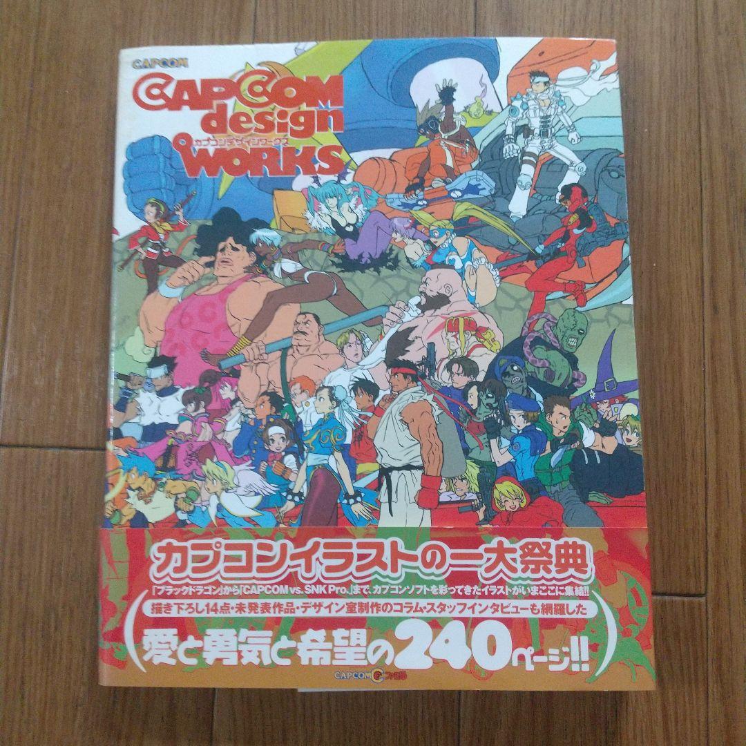 カプコンデザインワークス