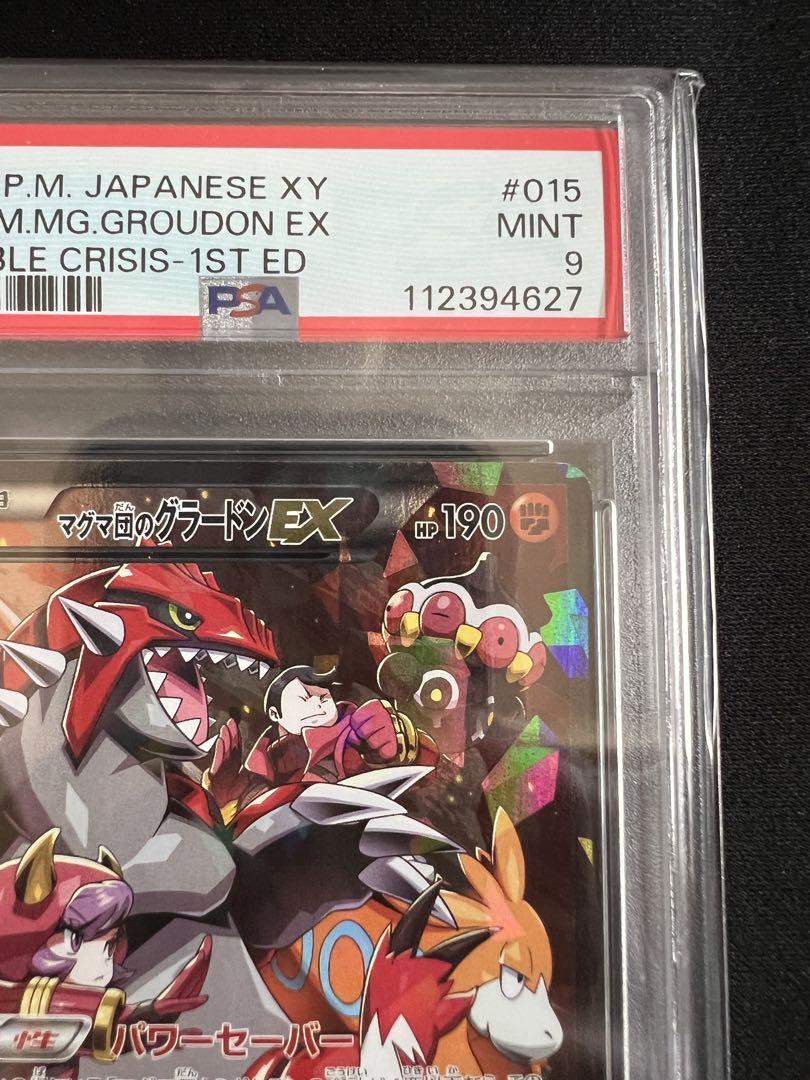 【PSA9】マグマ団のグラードンEX ポケモンカード
