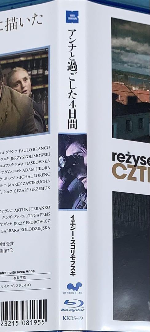 アンナと過ごした4日間 Blu-ray