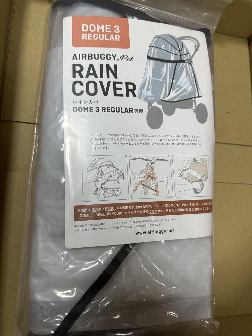 AIRBUGGY.Pet DOME 3 REGULAR レインカバー