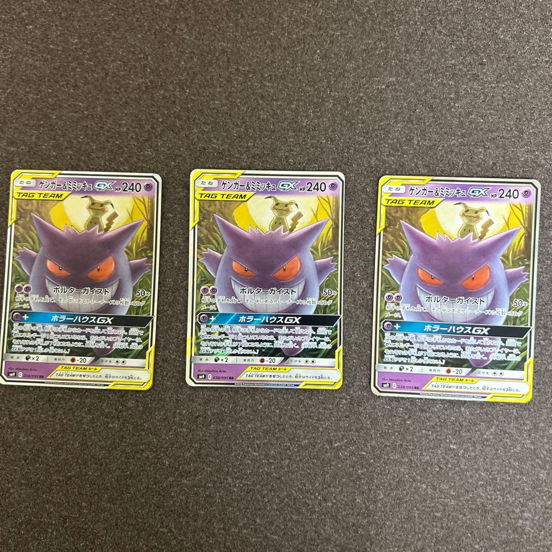 ゲンガー＆ミミッキュGX RR SM9 タッグボルト 038/095 - メルカリ