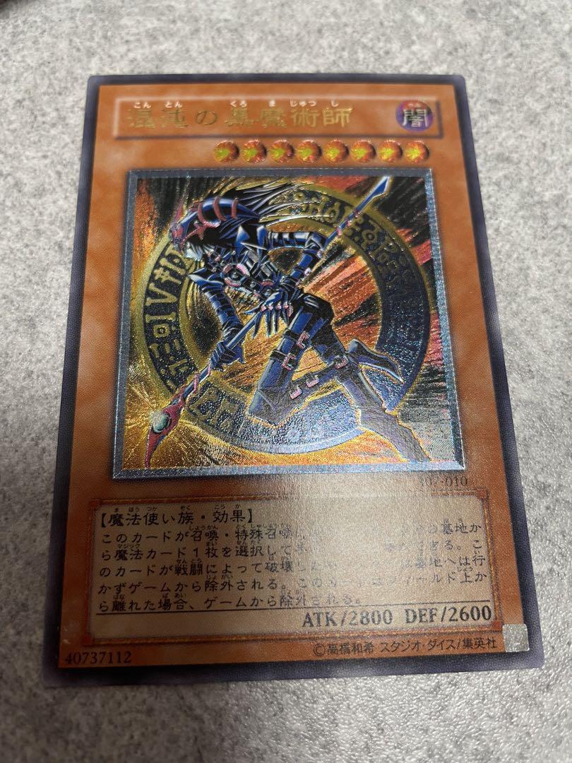 混沌の黒魔術師 レリーフ