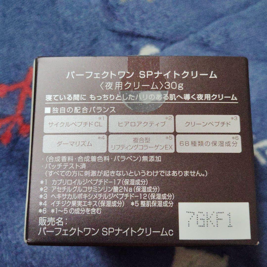 Perfect One SPナイトクリーム 30g