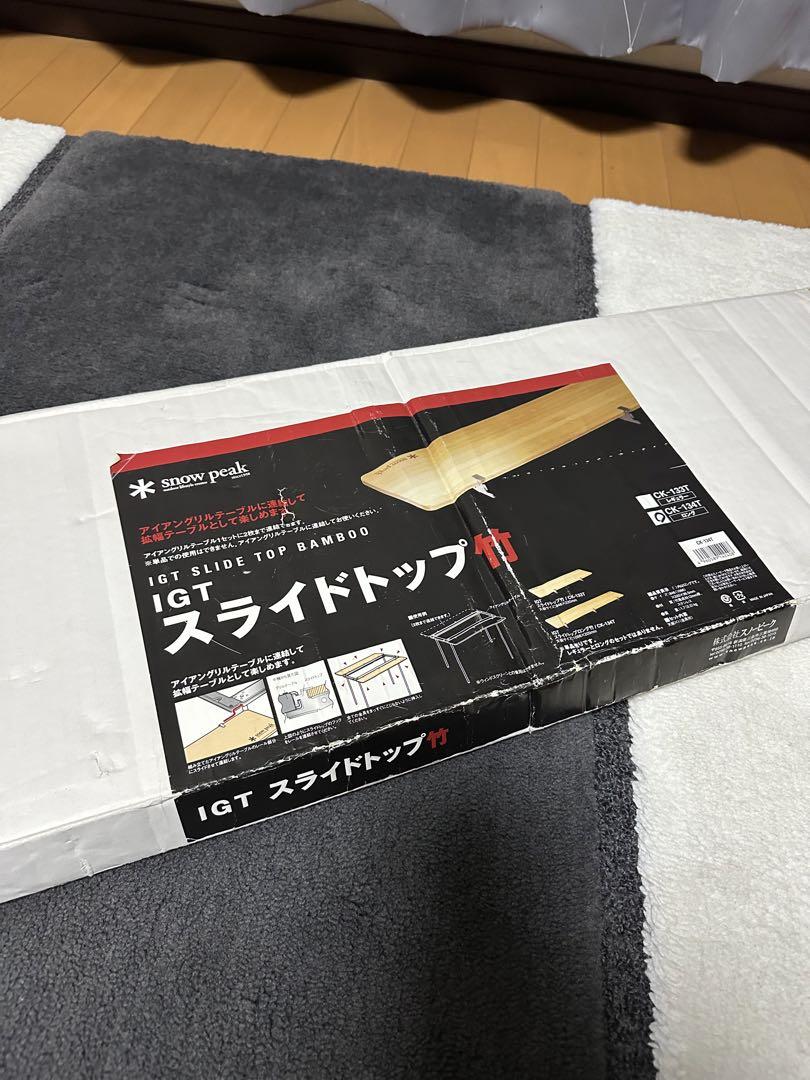 スノーピーク スライドトップロング竹(CK-134T)