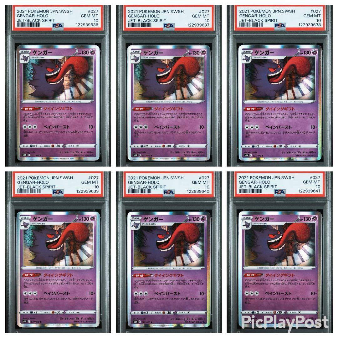 【PSA10連番】ゲンガーR 027/070 6連番セット