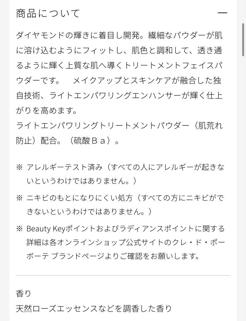 【ほぼ未使用品】クレ・ド・ポーボーテ プードルトランスパラントn M 01