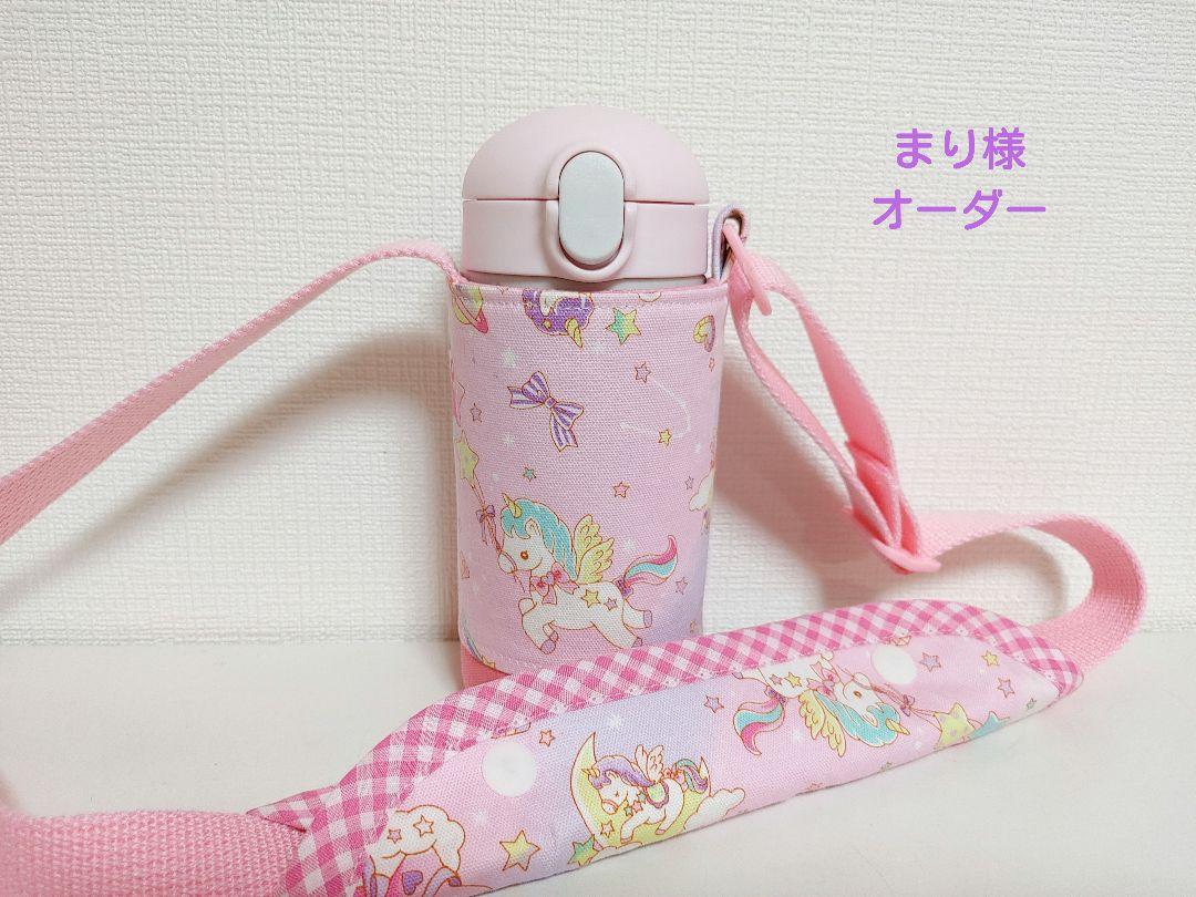 【まり様】水筒カバーハンドメイドスケーター470ml女の子用ケースその他