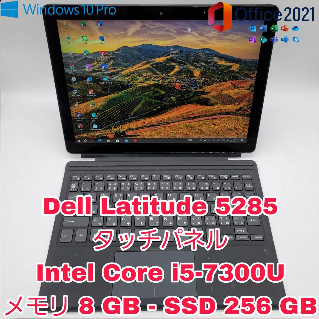 Dell Latitude 5285 | Core i5 第7世代| 256GB