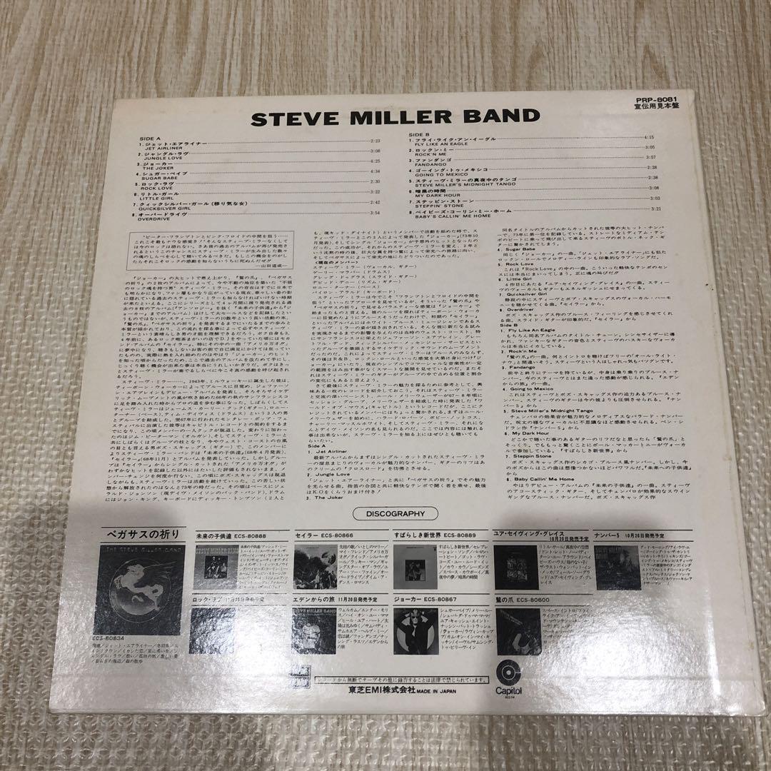 見本盤　STEVE MILLER BAND 見本盤 STEVE MILLER BAND