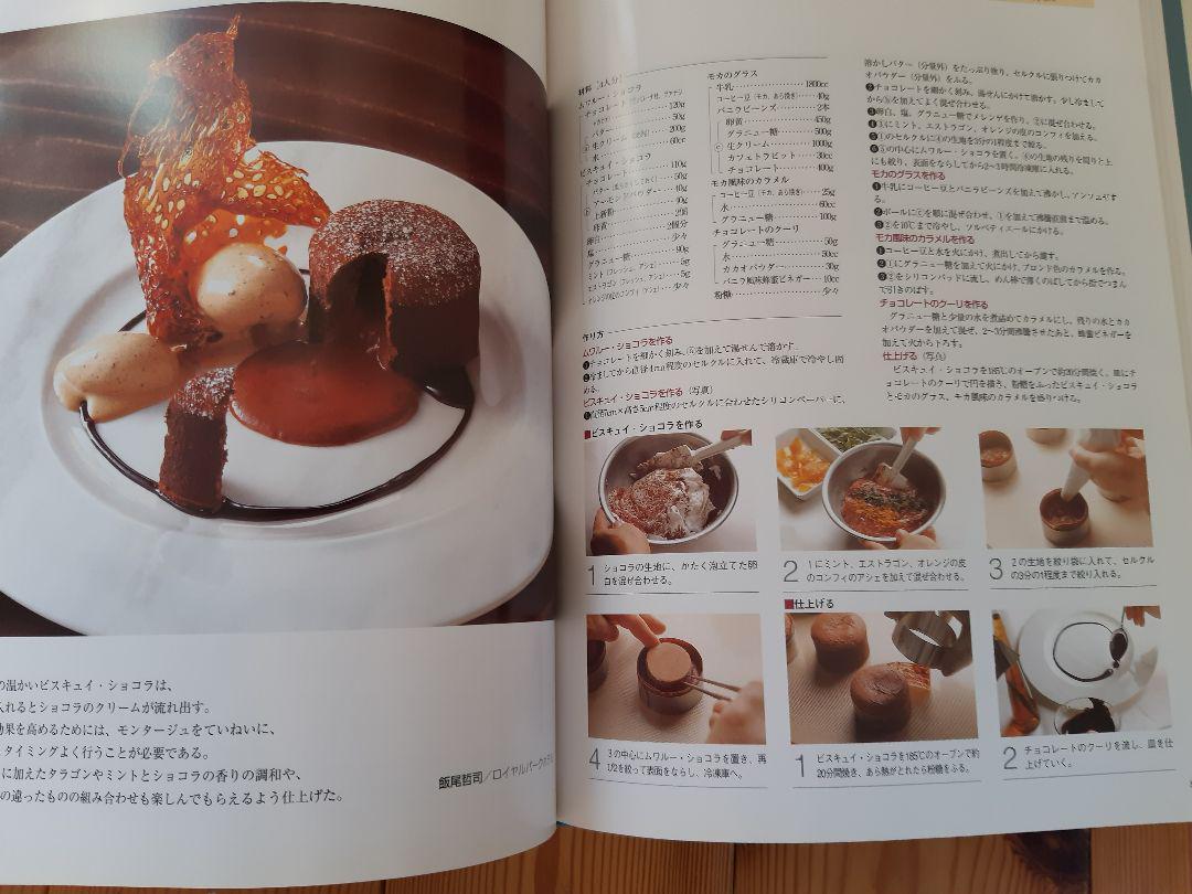 洋菓子本 1~3巻 3冊セット EuU7d-m45408204978 アシェット デセール 人気高品質