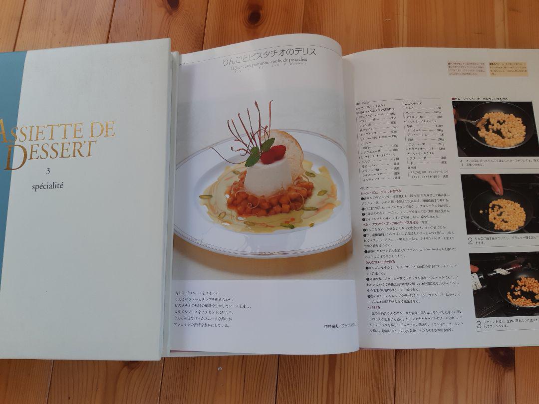 洋菓子本 1~3巻 3冊セット EuU7d-m45408204978 アシェット デセール 人気高品質