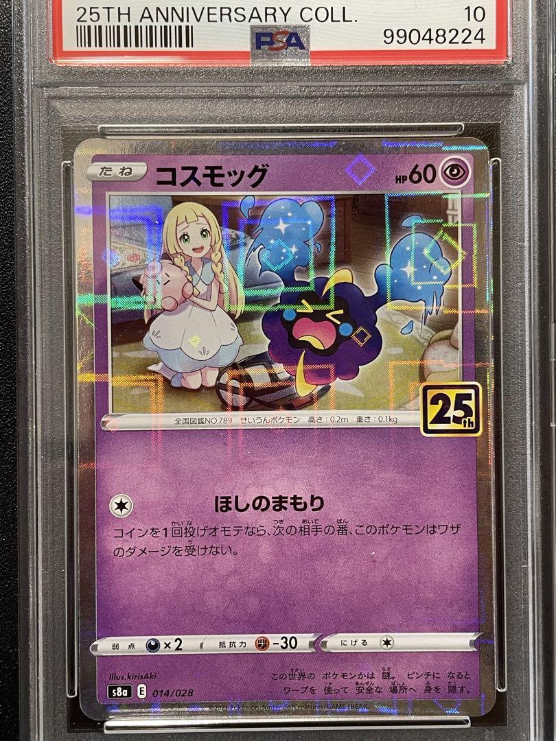 【PSA10 連番】コスモッグ コスモウム ソルガレオ ルナアーラ ミラー PSA10 連番】コスモッグ コスモウム ソルガレオ ルナアーラ ミラー