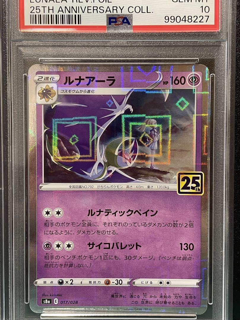 【PSA10 連番】コスモッグ コスモウム ソルガレオ ルナアーラ ミラー PSA10 連番】コスモッグ コスモウム ソルガレオ ルナアーラ ミラー