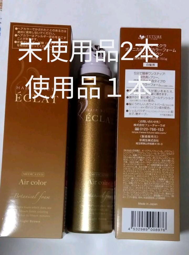 ヘアボーテ エクラ ボタニカルエアカラーフォーム ダークブラウン 80g 2021最新のスタイル ヘアボーテ エクラ ボタニカルエアカラーフォーム ダークブラウン 80g 2021最新のスタイル