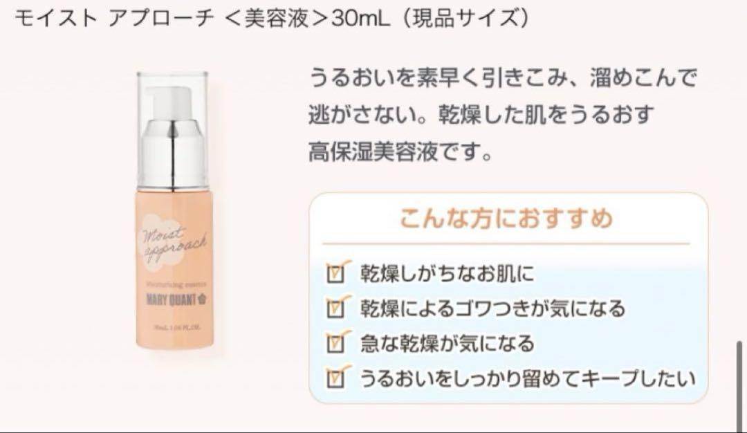 MARY QUANT モイストアプローチ スペシャルケアセット