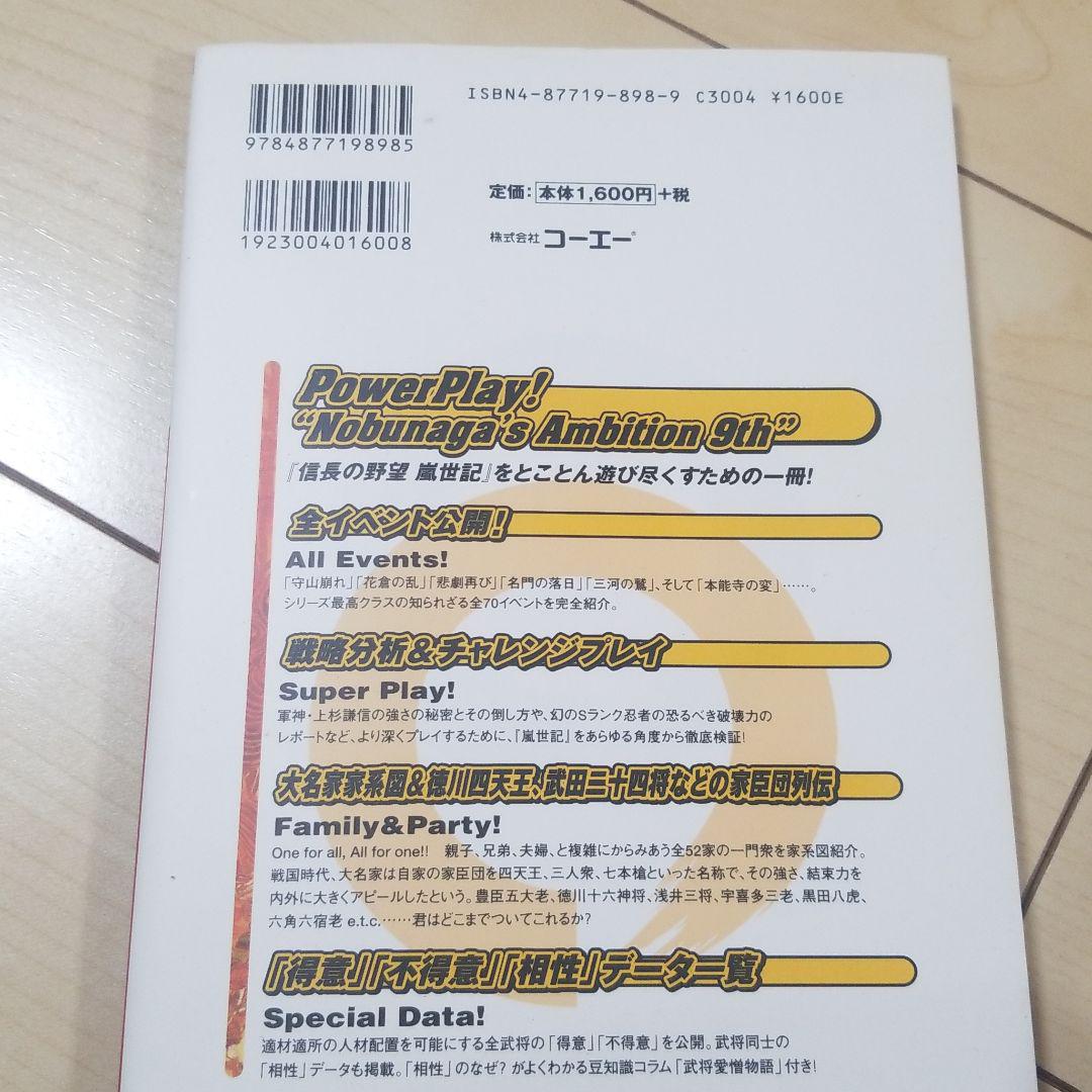 信長の野望嵐世記マスターブック シブサワコウ メルカリ No 1フリマアプリ 信長の野望嵐世記マスターブック シブサワコウ メルカリ No 1フリマアプリ