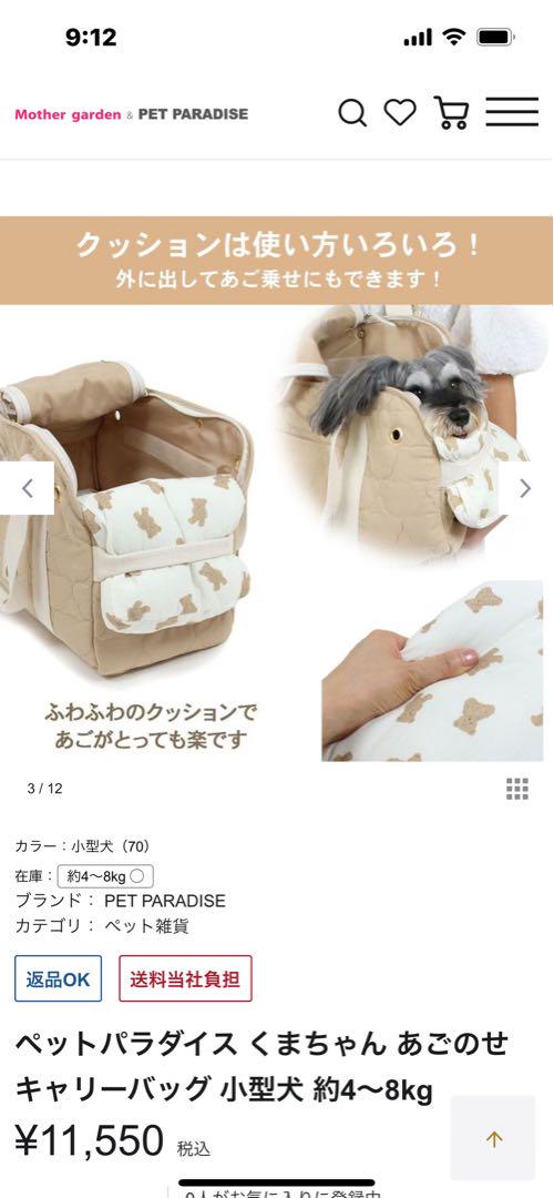 PET PARADISE キャリーバッグ 小型犬 約4〜8kg