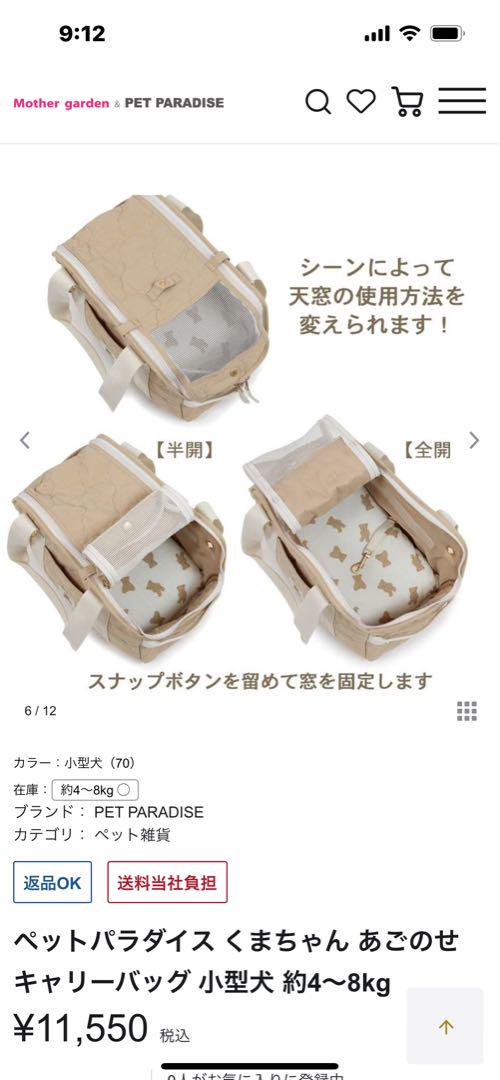 PET PARADISE キャリーバッグ 小型犬 約4〜8kg