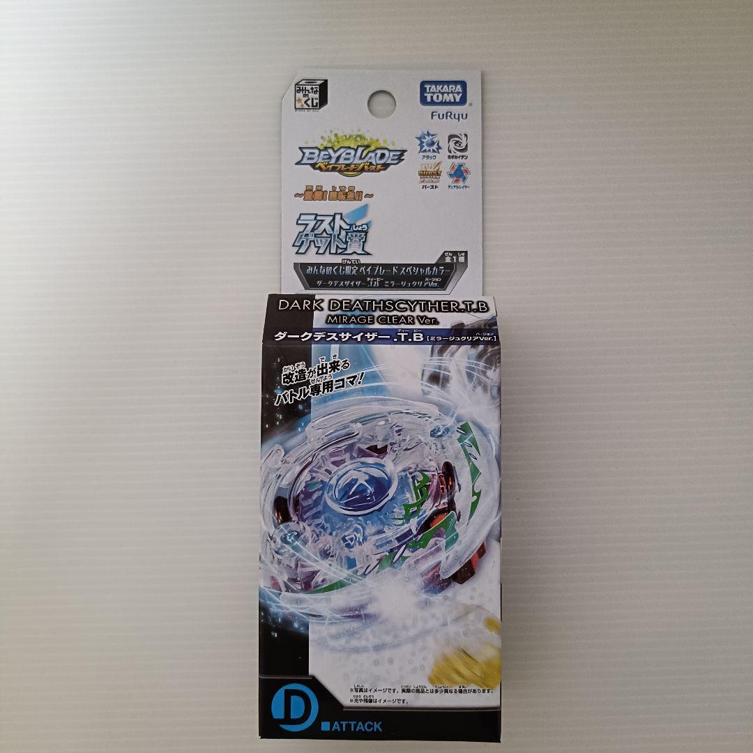 【新品未開封品】ベイブレードバースト　ダークデスサイザー.T.B A賞　LG賞