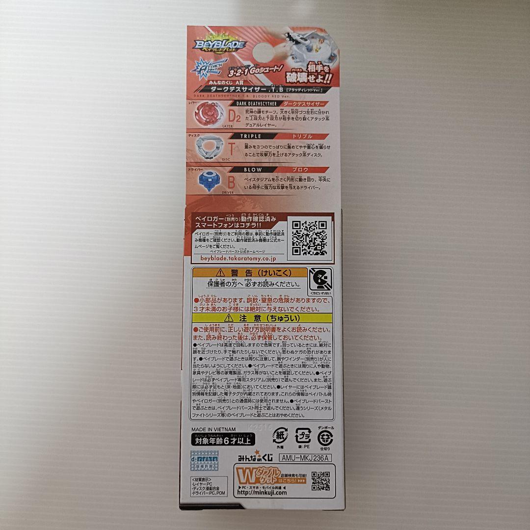 【新品未開封品】ベイブレードバースト　ダークデスサイザー.T.B A賞　LG賞