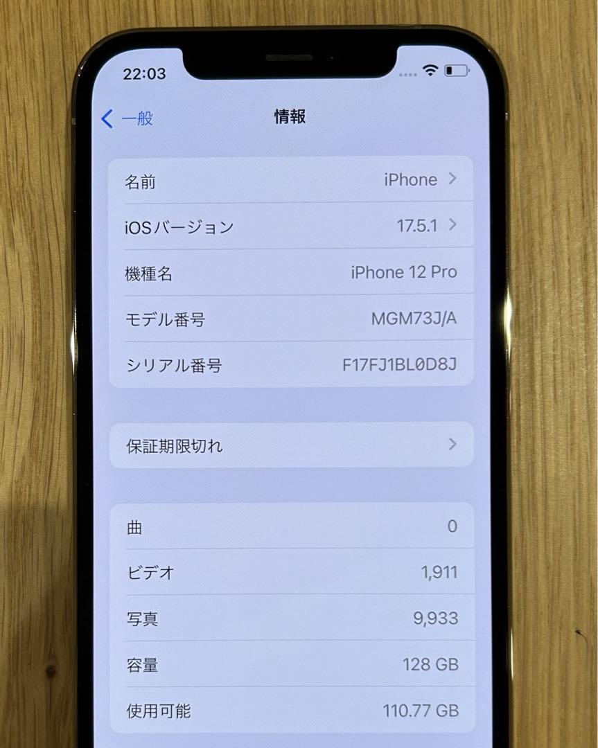 【美品】iPhone 12 pro ゴールド 128GB SIMフリー