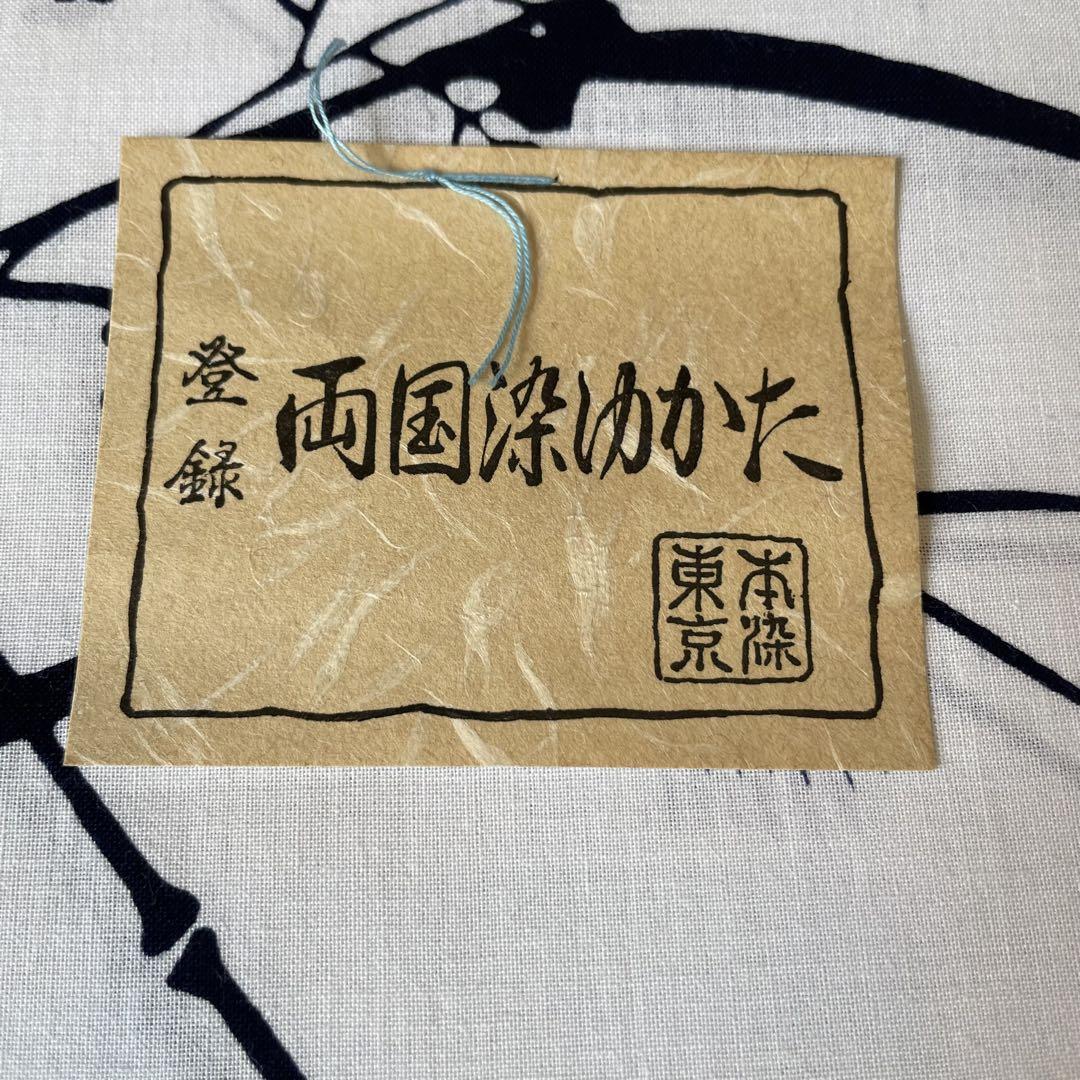 しつけ付　未使用品　コーマ地　浴衣　反物　本染　注染　型染　白　紺　うちわ
