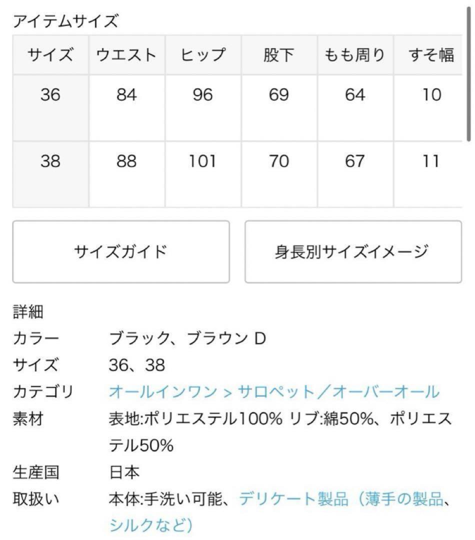 Spick and Span ジョガーサロペット 38