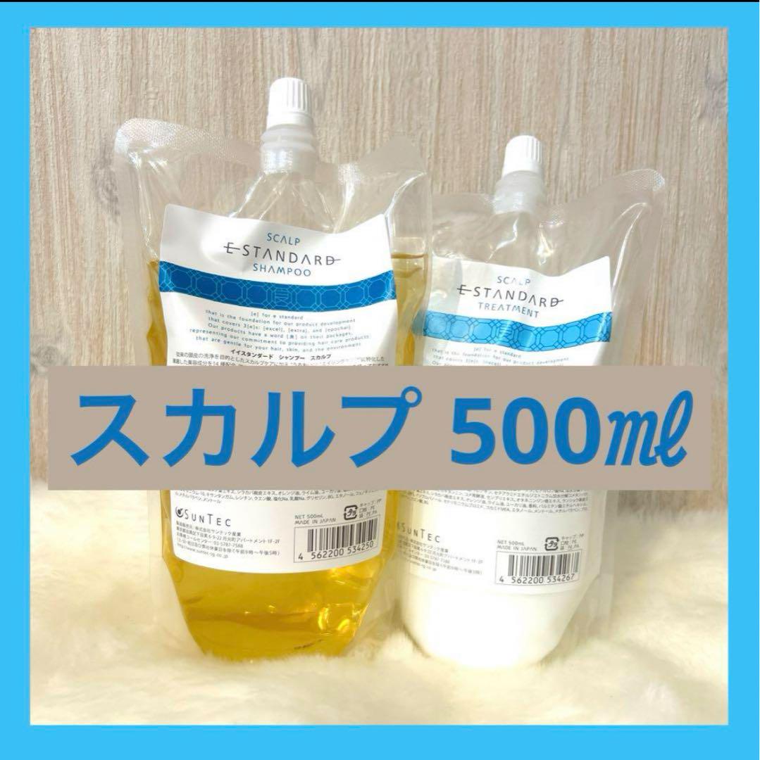 イイスタンダード スカルプ 500mL シャンプー&トリートメント