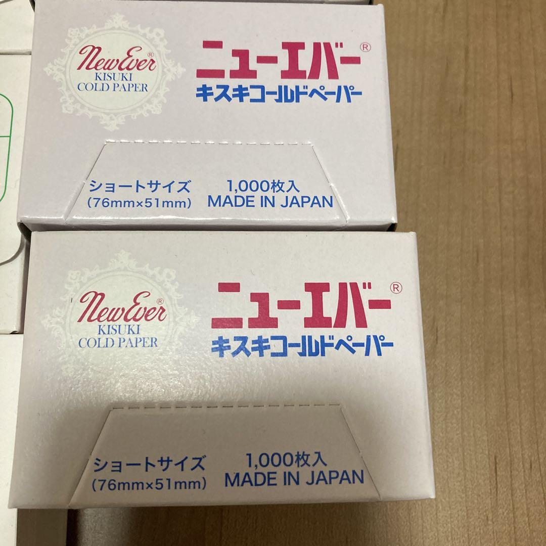 まとめ売り　1000枚入り　キスキコールドペーパー　キズキホワイト