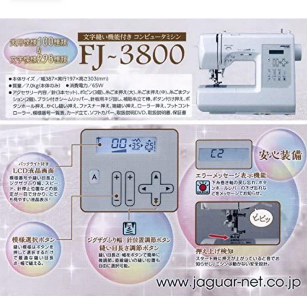 ジャガー 模様 文字入れ ミシン zfm4F-m45417255545 FJ3800 ミシン本体 大得価定番