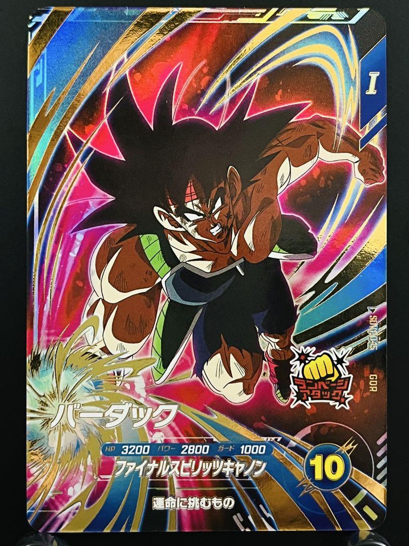 ドラゴンボールスーパーダイバーズ SDV1-045 GDR☆ バーダック