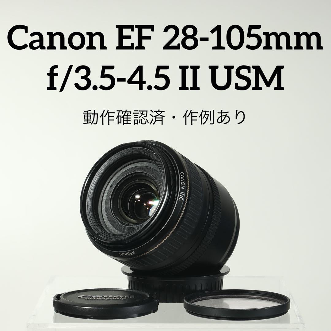 【完動美品】Canon EF 28-105mm f/3.5-4.5 II USM