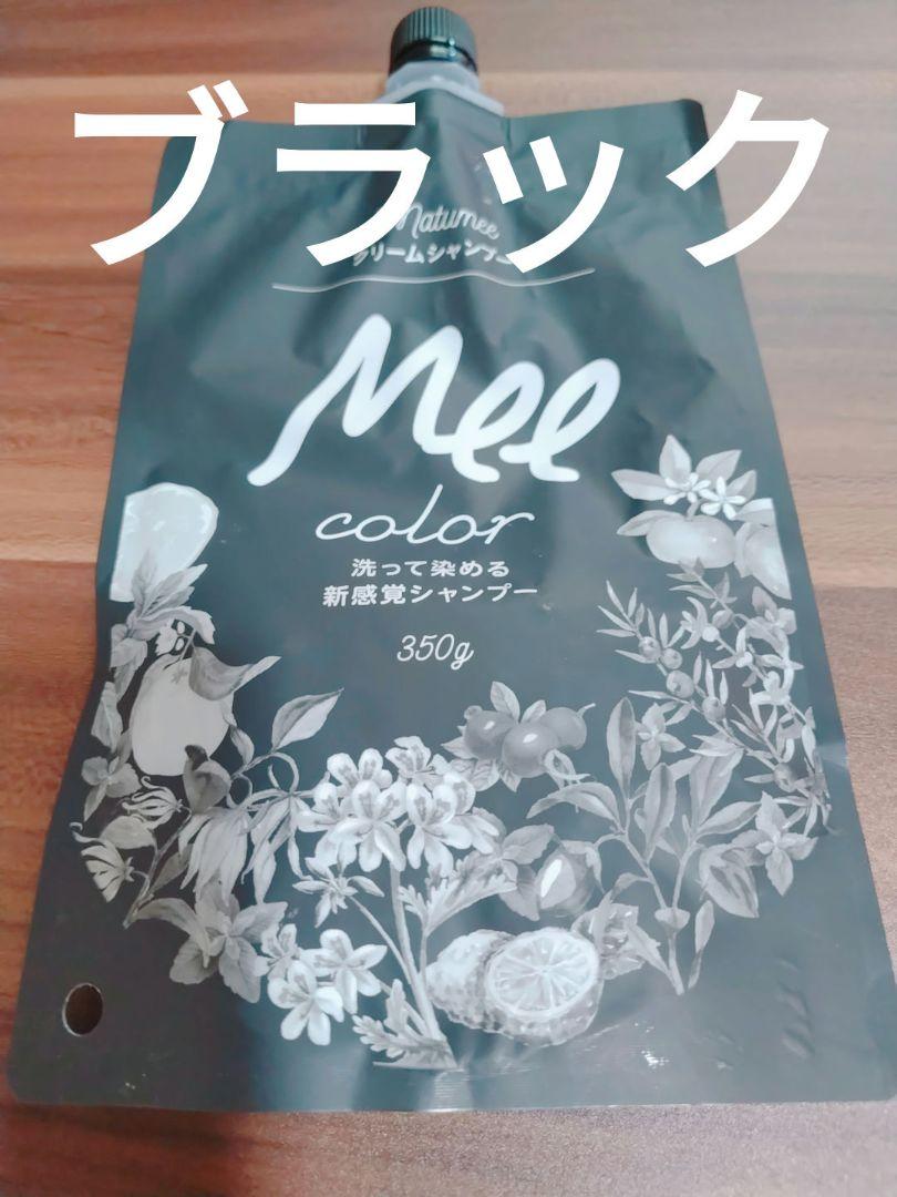 【開封済み】クリームシャンプーMee color