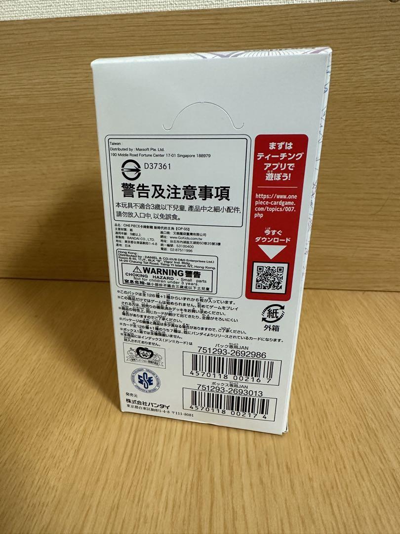 ワンピースカード 新時代の主役 box テープ付き 未開封