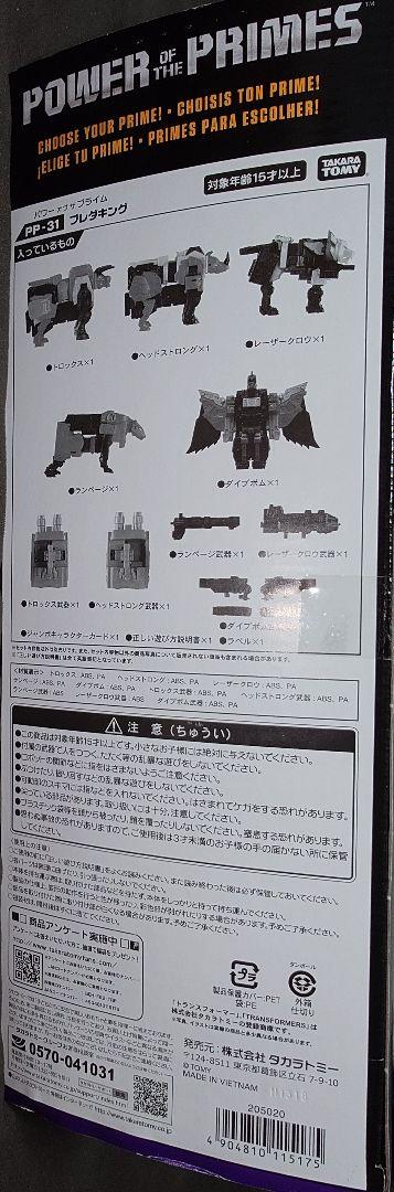 【新品未開封】トランスフォーマー PP-31 プレダキング