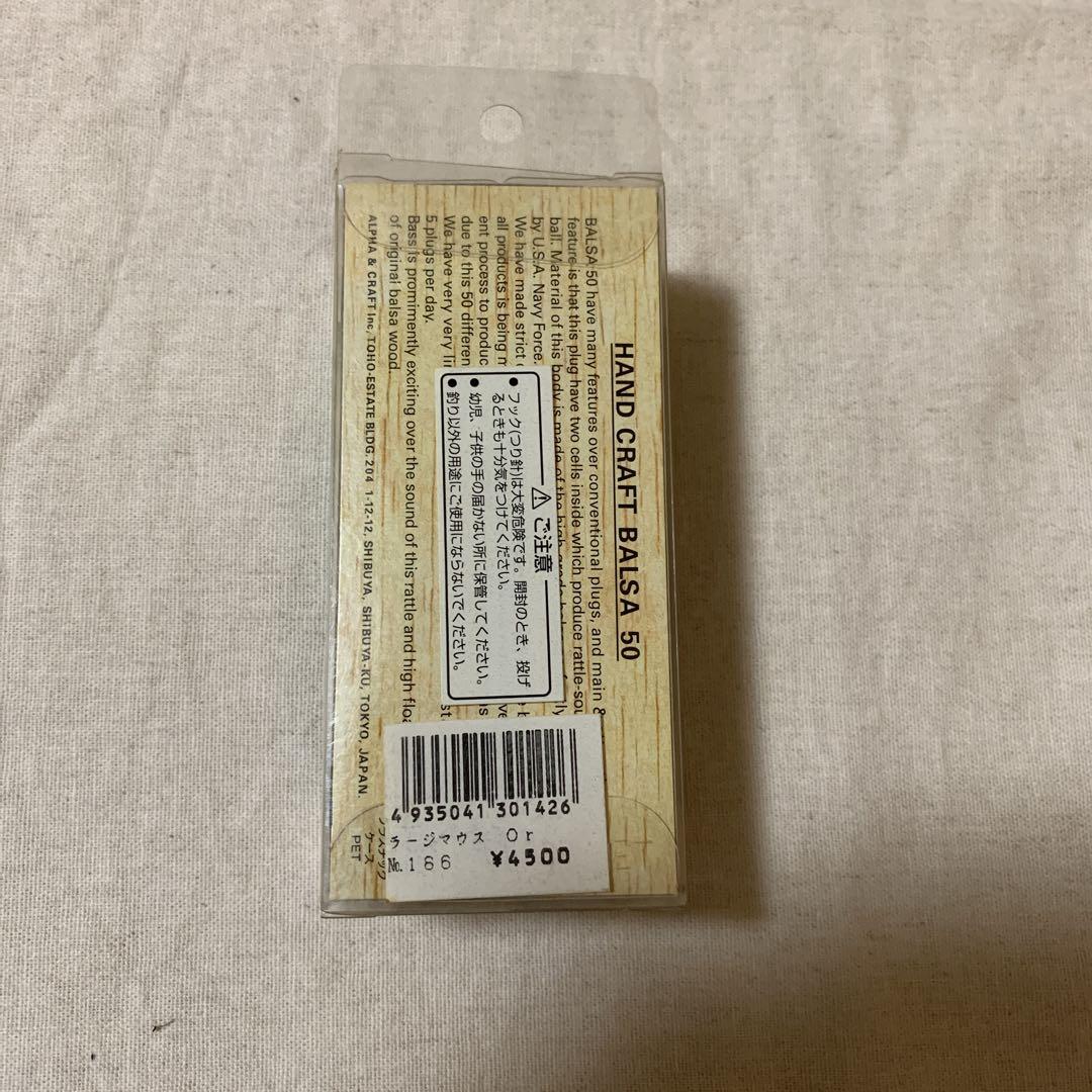 Balsa 50 ラージマウス　No.186 レアカラー Balsa 50 ラージマウス No.186 限定レアカラー